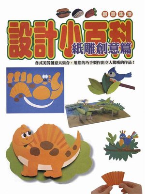 cover image of 設計小百科